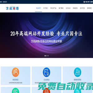 企業網站管理系統|微網站建設|手機網站建設|中英文網站建設-烏魯木齊方訊網絡技術有限公司