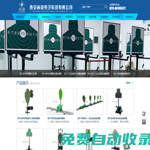 西安尚道電子科技有限公司|尚道打靶設備|靶場建設|靶場訓練設備|射擊設備|靶機訓練系統(tǒng)|靶場設備的技術(shù)服務|裝飾裝修工程|xashangdao|智能射擊靶場設備