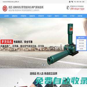 回轉風機-羅茨風機-羅茨鼓風機-回轉鼓風機-三葉羅茨風機-山東濟南啟正機械工業有限公司