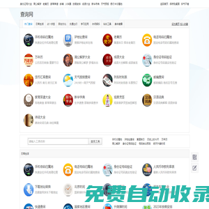 查詢網(wǎng)_好用的生活實用工具大全網(wǎng)站