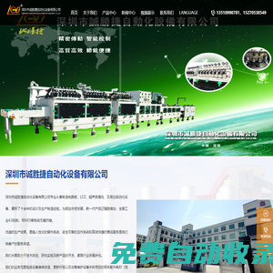 深圳市誠勝捷自動化設備有限公司