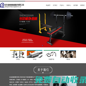 如東盛泉健身器材有限公司_啞鈴,壺鈴,鈴片,訓練器