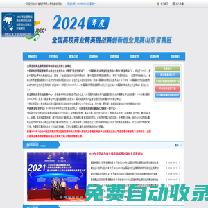 全國高校商業(yè)精英挑戰(zhàn)賽創(chuàng)新創(chuàng)業(yè)競賽山東省賽區(qū)