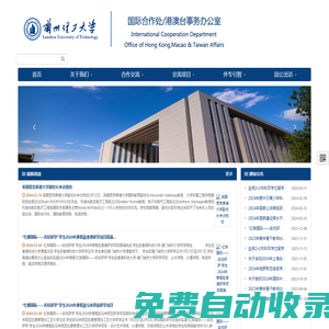 蘭州理工大學(xué)國際合作處