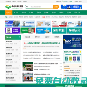 食品機械設備網-食品加工機械設備行業互聯網平臺