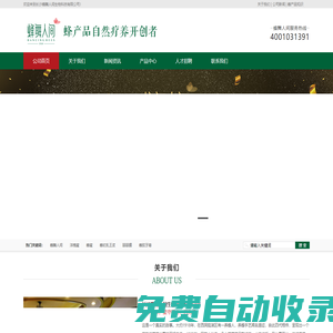 蜂舞人間—蜂產品自然療養開創者