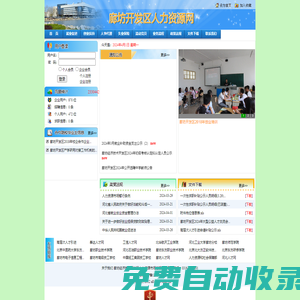 廊坊人才_廊坊人才市場_廊坊開發(fā)區(qū)_廊坊開發(fā)區(qū)人才市場_廊坊開發(fā)區(qū)人力資源網(wǎng)_廊坊開發(fā)區(qū)人力資源和社會(huì)保障服務(wù)中心