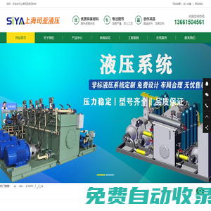 上海液壓站 液壓站 先導液壓手柄 液壓手柄 工程機械液壓手柄 上海司亞液壓科技有限公司