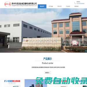 常州市武進(jìn)金城發(fā)酵機(jī)械有限公司