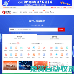 中國知識產權人才網-專利代理人工程師考試網-思博網