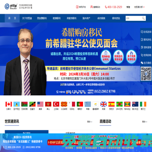 世貿(mào)通移民_專注美國投資移民、歐洲購房移民、英聯(lián)邦護照移民