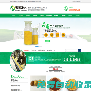 聚合氯化鋁-春澤聚合氯化鋁生產(chǎn)廠家提供最新價格