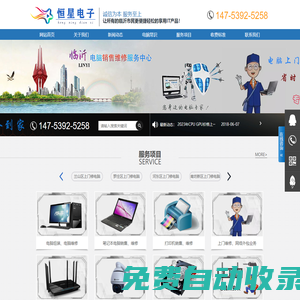 臨沂電腦維修|臨沂上門修電腦|14753925258|蘭山區電腦維修-★臨沂恒星電子有限公司-電話:14753925258,12年電腦維修經驗，主要提供蘭山區南坊新區-電腦銷售維修、無線網絡、監控維修、打印機維修等上門維修服務。