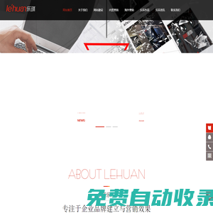 樂環(huán)科技專注高端網(wǎng)站建設(shè)|網(wǎng)絡(luò)推廣營銷|外貿(mào)推廣,服務(wù)臺(tái)州,杭州,金華,寧波公司