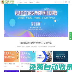 樂(lè)語(yǔ)學(xué)堂——HDC365網(wǎng)校 - 一站式留學(xué) 昊天海月國(guó)際文化傳媒（北京）有限公司 - Powered By EduSoho