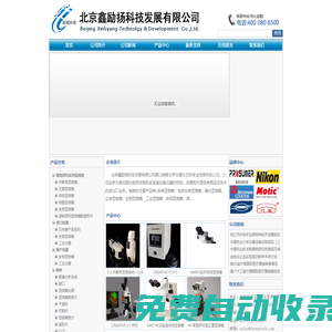 北京鑫勵揚科技發展有限公司