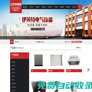 遼寧伊萊特電氣設備科技有限公司