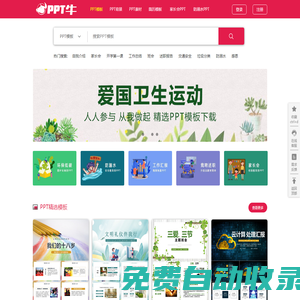 PPT牛模板網-專注國內原創商用設計素材PPT模板
