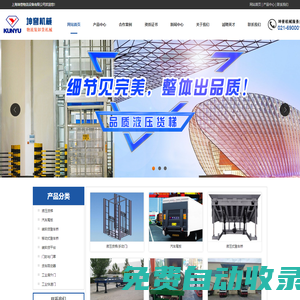 移動式登車橋|伸縮式登車橋|升降機|液壓貨梯-上海坤譽物流設備
