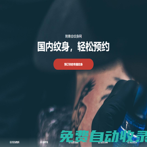 刺青會(huì)紋身網(wǎng) - 專(zhuān)業(yè)紋身網(wǎng)站，紋身師與愛(ài)好者社區(qū)