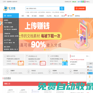 匯文網(wǎng) - 上傳文檔賺錢(qián) 高比例分成 專業(yè)的C2C文檔交易平臺(tái)