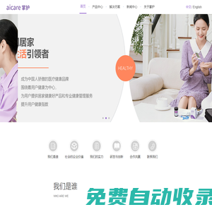 掌護(hù)智慧醫(yī)療，醫(yī)療科技呵護(hù)居家健康！掌護(hù)智能血糖儀，血壓計(jì)，額溫槍?zhuān)谡郑谱o(hù)糖尿病全病程管理，院內(nèi)院外血糖信息化管理，互聯(lián)網(wǎng)醫(yī)院
