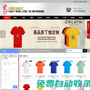 ★東莞工作服定做_廠服定做_T恤衫定做_工衣訂做_職業(yè)裝訂做_東莞旺龍制衣廠
