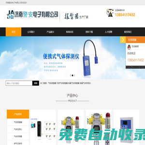 可燃?xì)怏w報(bào)警器,可燃?xì)怏w檢測儀,氯氣報(bào)警器,氨氣報(bào)警器,氣體報(bào)警器-濟(jì)南警安電子