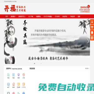開(kāi)福字畫(huà)收藏網(wǎng)