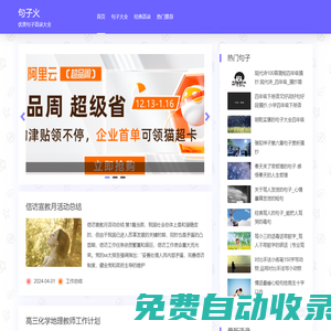 句子火_原創優美句子大全