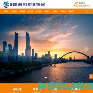 湖南智成安環工程科技有限公司-{pboot:subtitle}