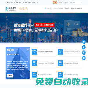 香港公司注冊-香港公司年審-海外投資移民-港勤集團