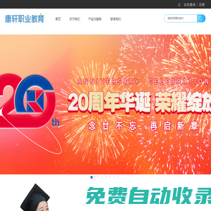 康軒職業教育網——國內職業教育品牌