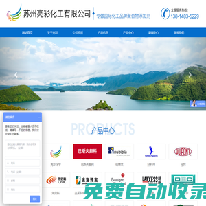 蘇州亮彩化工有限公司_蘇州亮彩化工有限公司