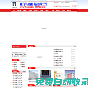 電動門|電動門廠|電動門維修|西安電動門|西安不銹鋼電動門|電動伸縮門|鋼質進戶門|西安伸縮門|西安懸浮門|西安電動伸縮門|西安道閘|西安擋車器-西安華捷盛門業有限公司