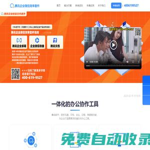 【官方直供】企業微信效率套件——騰訊企業郵箱、企業微信微盤、騰訊文檔大特惠-光合科技業務宣傳