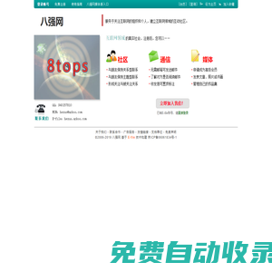 八強網(wǎng)：報道優(yōu)秀網(wǎng)站，提供從業(yè)指導(dǎo)。支持：（澳）互聯(lián)網(wǎng)檔案館