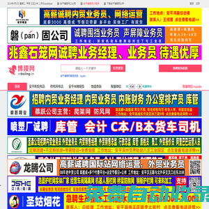 安平博陵網 - 安平便民信息同城分類招聘網站