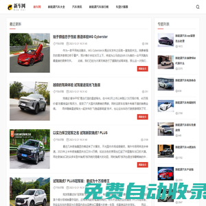 新車網(wǎng) - 新能源汽車之家,電動汽車行業(yè)快訊