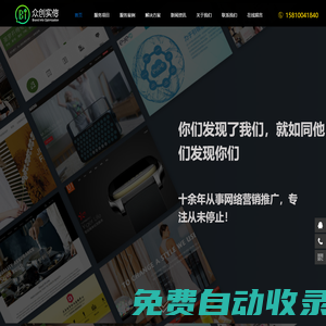 網(wǎng)絡(luò)營銷策劃推廣公司-北京眾創(chuàng)實(shí)信科技有限公司