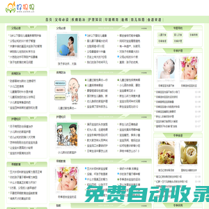 好媽媽-孕產知識，育兒指南，疾病防治,，嬰幼兒護理，胎教早教等知識大全。