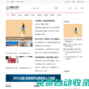 漫愛生活網 - 互聯網資訊媒體平臺