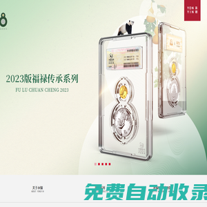 永銀文化發(fā)展集團有限公司
