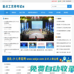 面點工藝師考試網(wǎng)