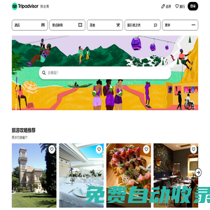 旅游景點點評-酒店預訂-餐廳美食點評-貓途鷹Tripadvisor