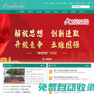 廣西經濟職業學院