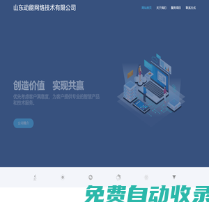 山東動能網(wǎng)絡(luò)技術(shù)有限公司