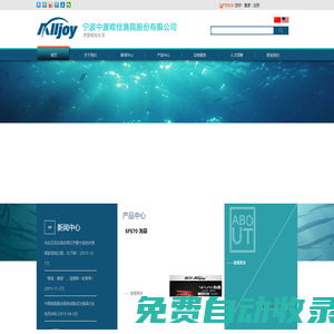 寧波中源歐佳漁具股份有限公司-首頁(yè)