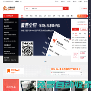 保溫網·保溫材料網 - 保溫材料行業綜合網絡推廣平臺