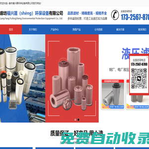 除塵濾芯_液壓濾芯_除塵器_廠家_福興晟環(huán)保